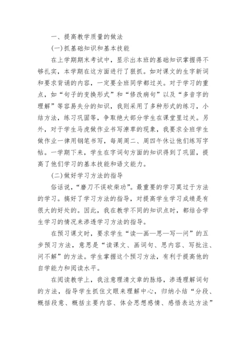 六年级语文教师上学期教学工作总结范文精选10篇.docx