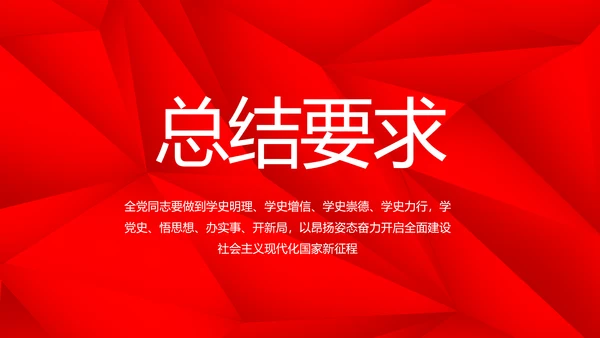 红色党支部党史学习教育工作总结动态PPT模板