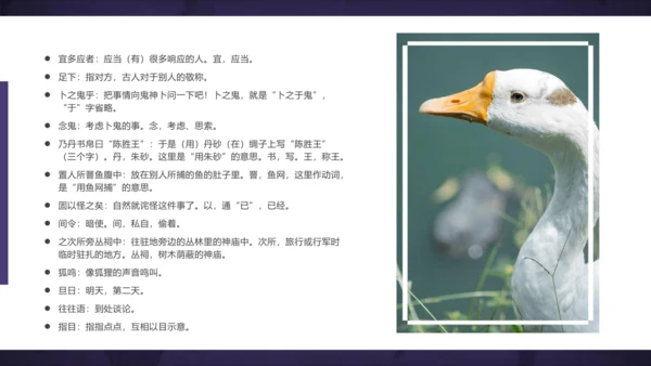 22 陈涉世家 课件
