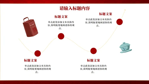 红色中国风传统中式婚礼相册PPT模板