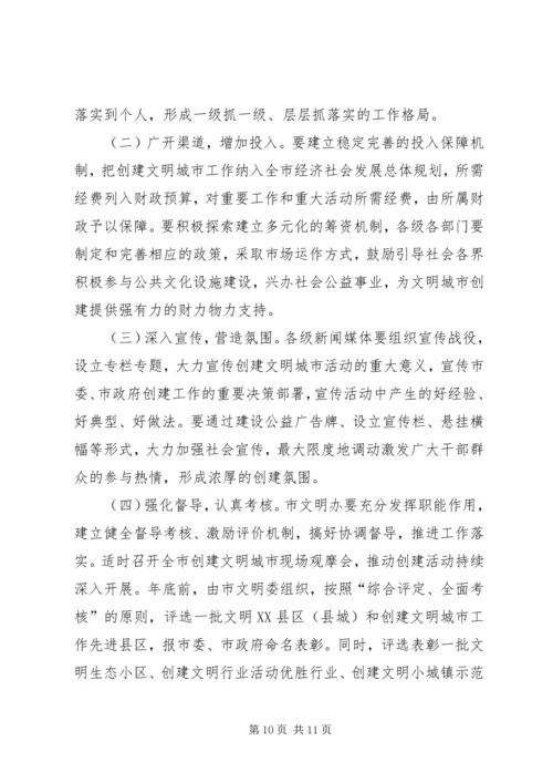 计生委创建文明城市活动方案.docx