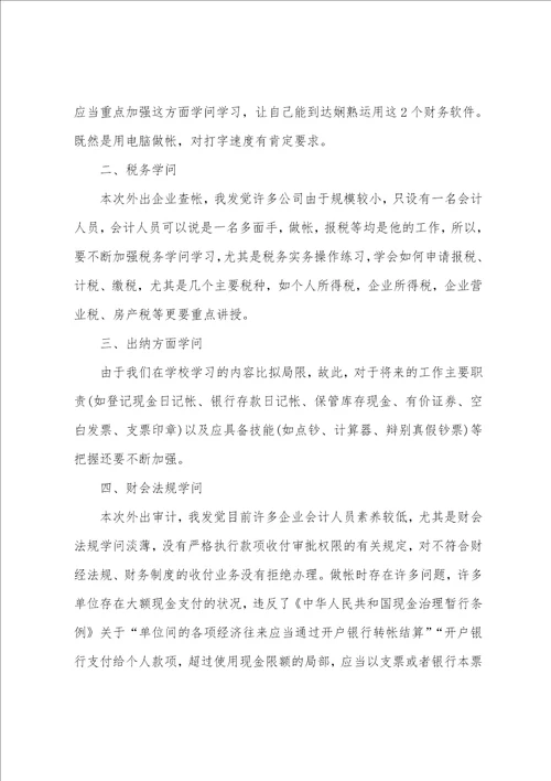 会计顶岗实习心得体会9篇