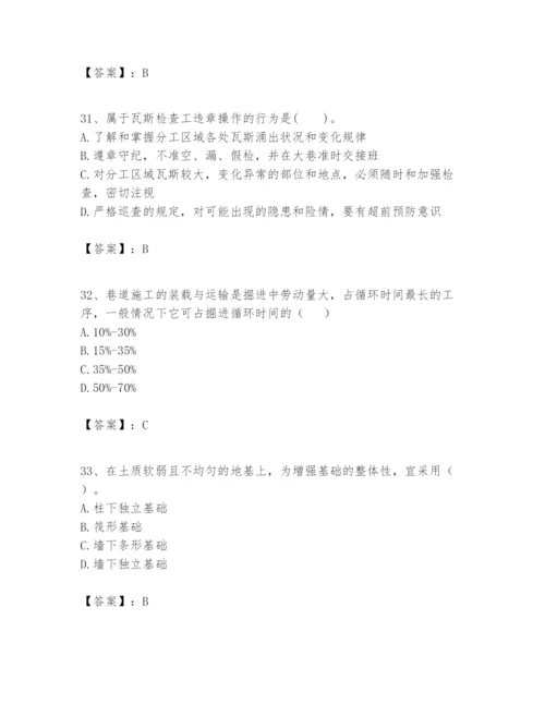 2024年一级建造师之一建矿业工程实务题库附答案（名师推荐）.docx