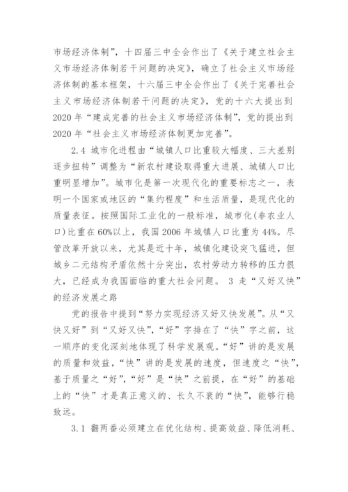 全面建设小康社会研究论文.docx