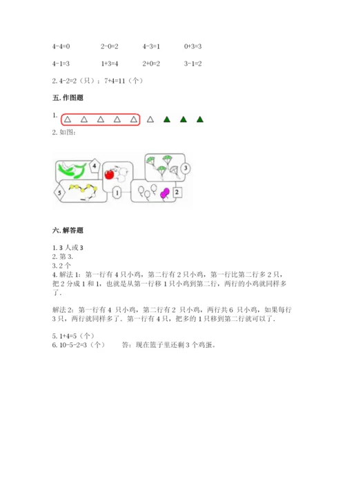 北师大版一年级上册数学期中测试卷（考试直接用）.docx