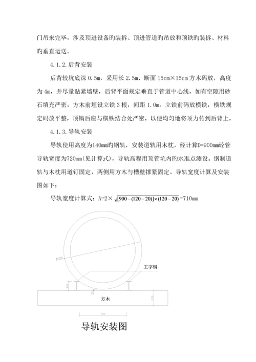 市政关键工程污水管道顶管综合施工专题方案.docx