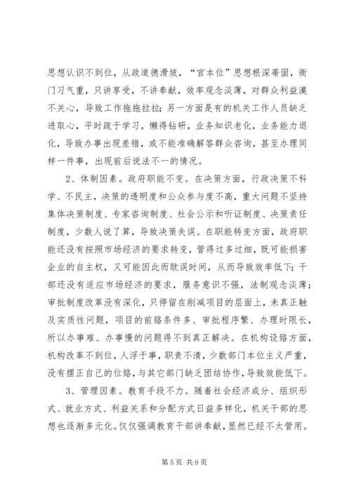 当前党的作风存在的问题及对策思考 (2).docx