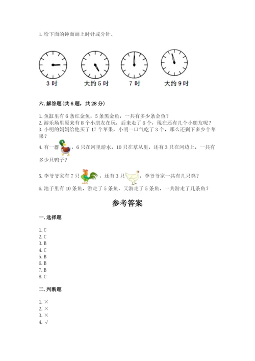 人教版一年级上册数学期末测试卷精品（各地真题）.docx