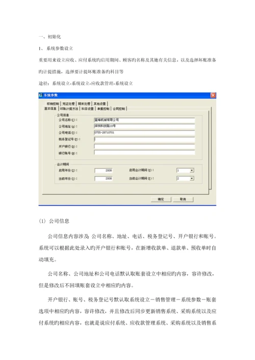 K应收应付操作标准手册.docx