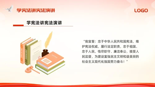 红色简约学宪法讲宪法演讲PPT模板宣传PPT动态PPT国家宪法日