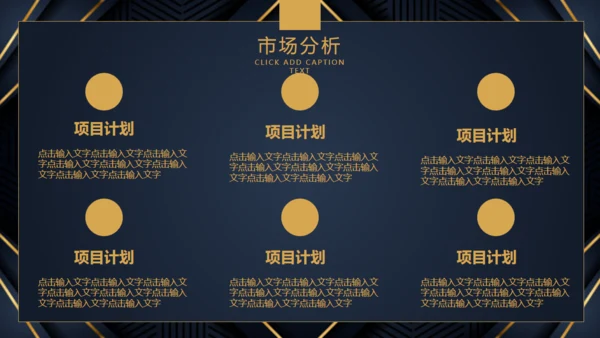 商业项目计划书深蓝色暗金通用PPT模板