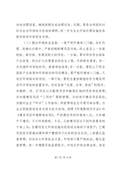 区长在环境保护与排水工作会发言.docx