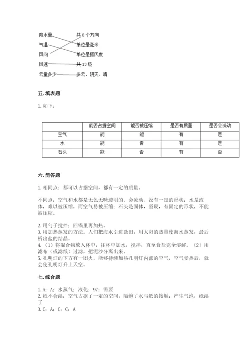教科版小学三年级上册科学期末测试卷【综合卷】.docx