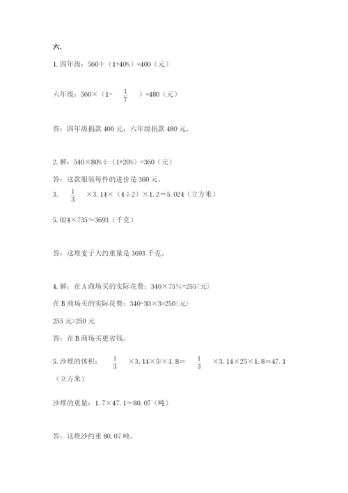 人教版数学六年级下册试题期末模拟检测卷附答案【轻巧夺冠】.docx