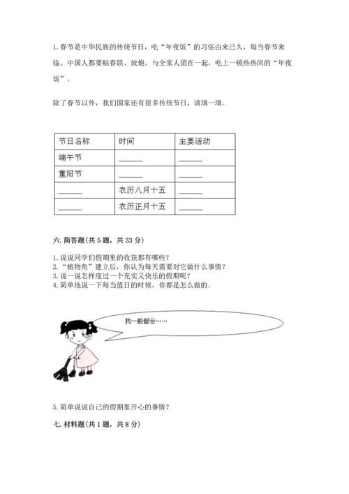 部编版二年级上册道德与法治期中测试卷精品（考试直接用）.docx