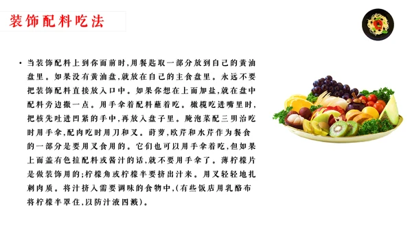 西餐文化与礼仪培训通用PPT模板