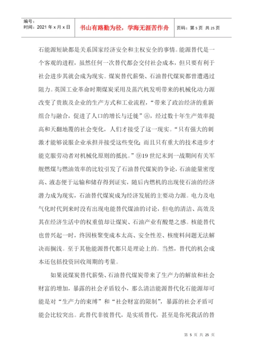 能源革命论文科学技术革命论文法律革命论文.docx