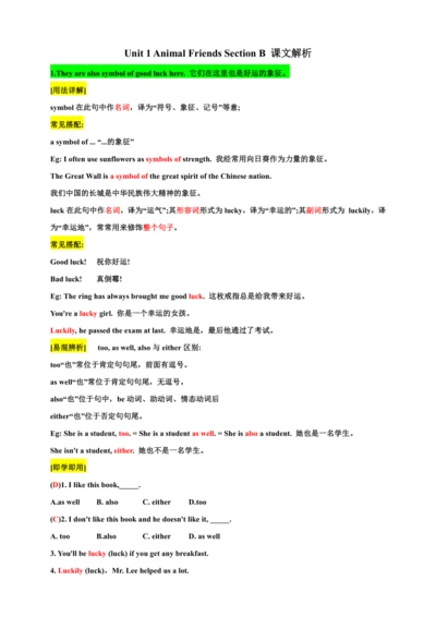 Unit 1 Animal Friends Section B 课文解析