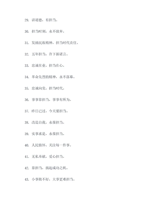 忠诚担当谚语
