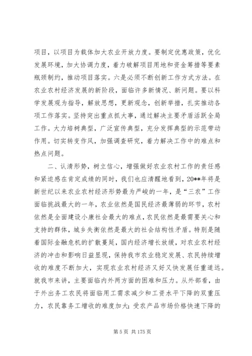 副市长在全市农村工作会议上的讲话.docx