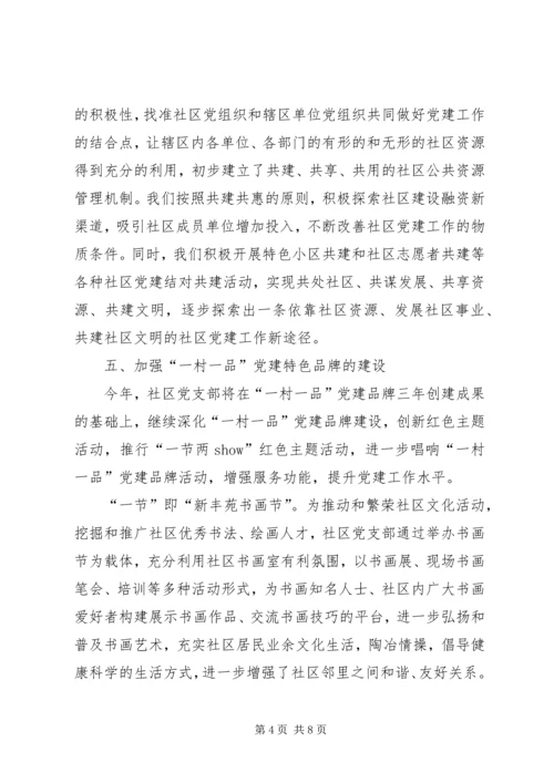 社区党建工作汇报材料 (7).docx