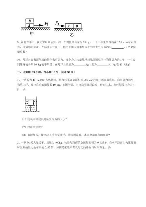 专题对点练习四川绵阳南山中学双语学校物理八年级下册期末考试同步测试试题（详解版）.docx