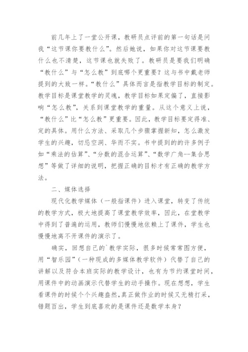 读《简单教数学》有感.docx