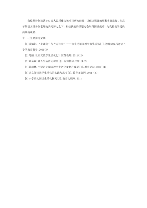 语文教学课题--小学语文课堂教学中提高阅读能力的实践研究毕业设计论文.docx