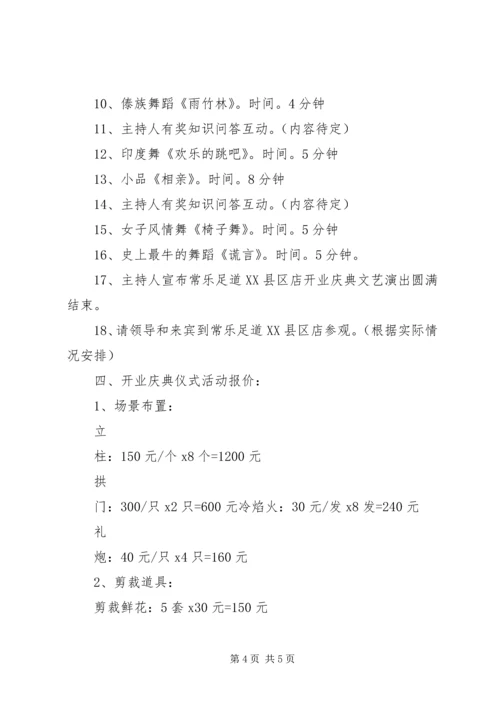 足道企业策划方案 (3).docx