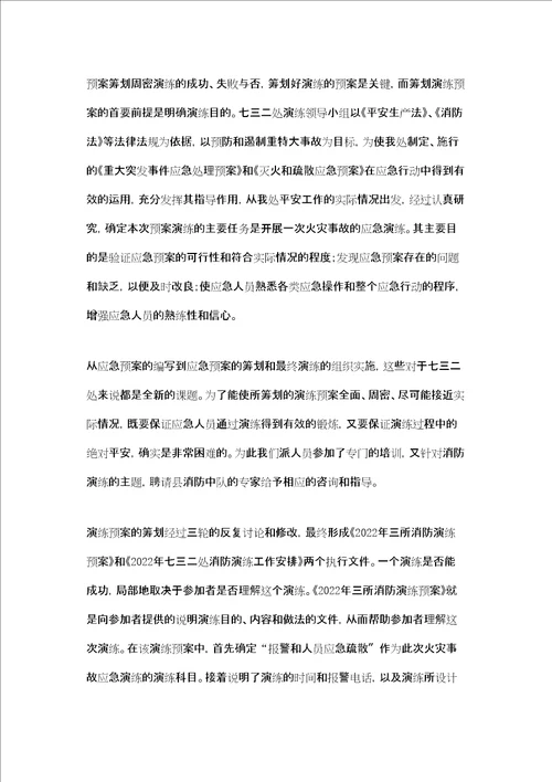 消防演练工作总结报告