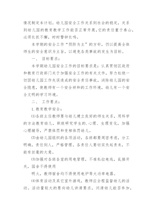 幼儿园年度工作计划_52.docx
