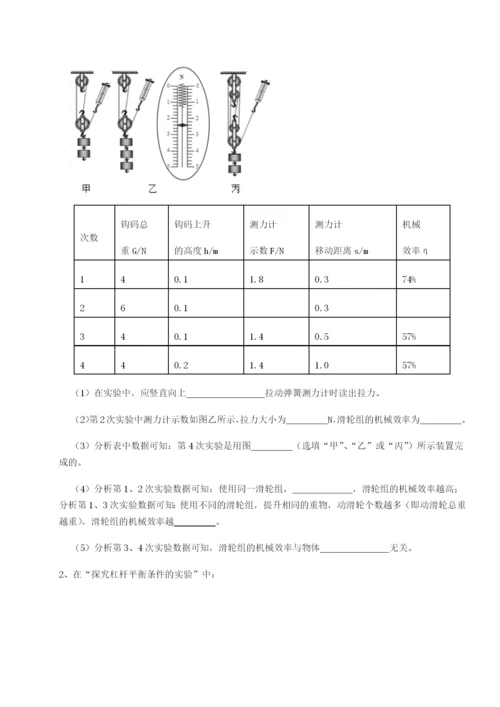 强化训练四川师范大学附属第一实验中学物理八年级下册期末考试同步测评试题（含详细解析）.docx