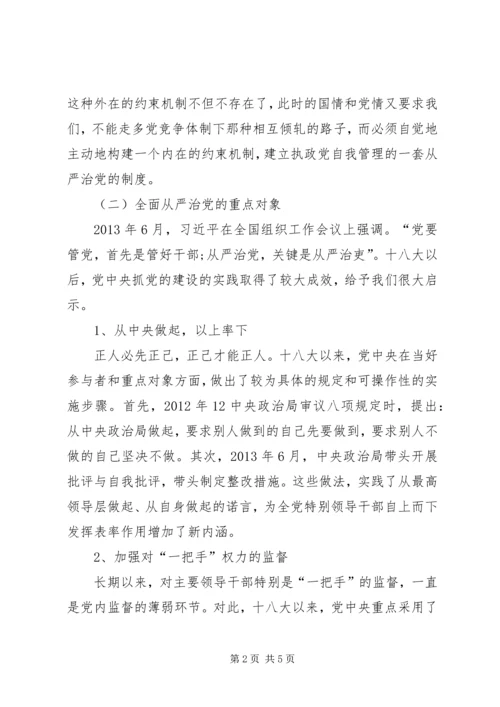 带头落实全面从严治党责任 (2).docx