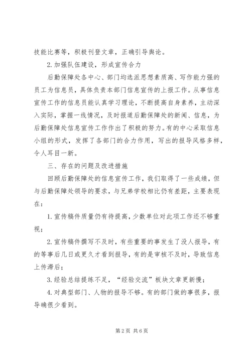 学校保障处年度工作汇报.docx