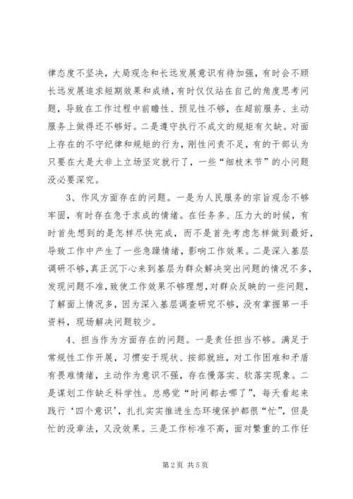 局机关党员个人对照党章《条例》找差距自我检视材料.docx