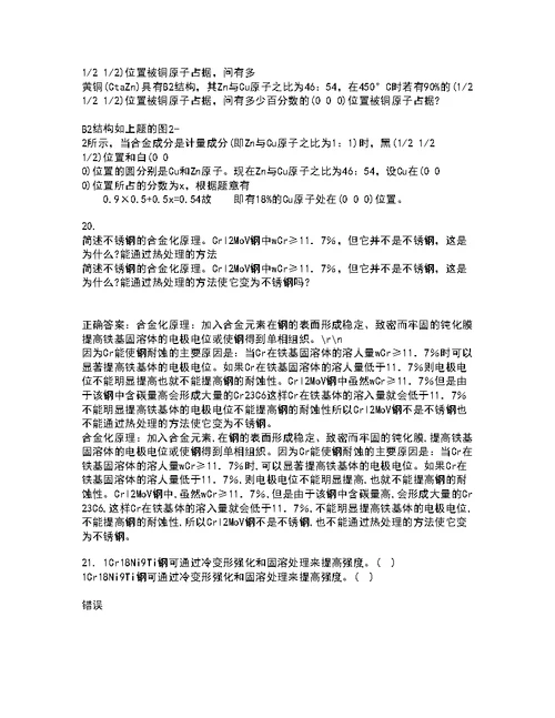 东北大学21秋《材料科学导论》复习考核试题库答案参考套卷92