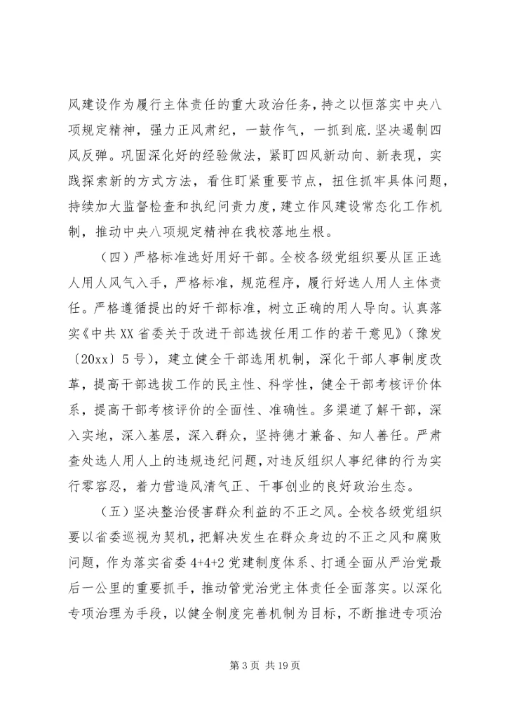 从严治党工作心得.docx