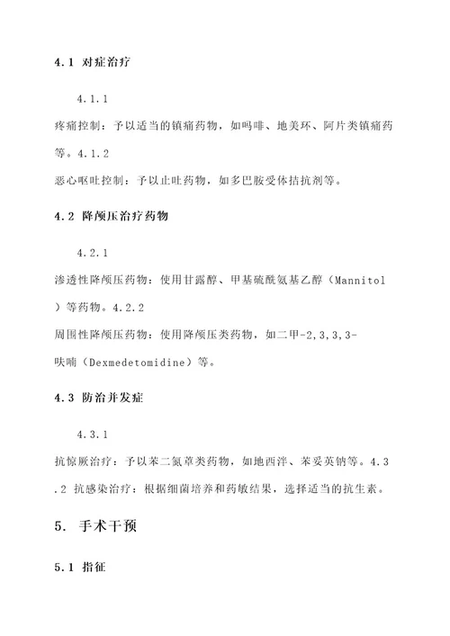 两侧额叶脑出血治疗方案