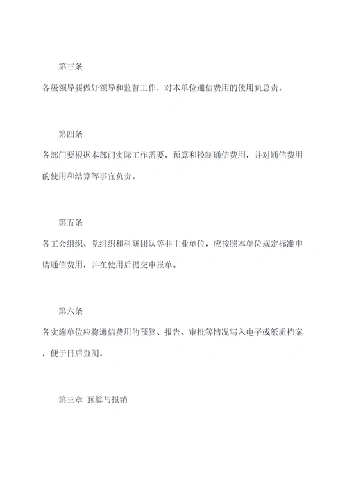 公务通信费管理办法