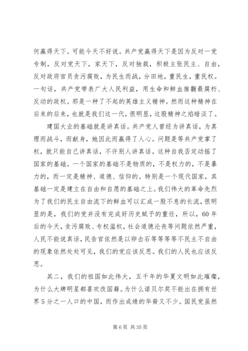 建国大业观后感XX字.docx