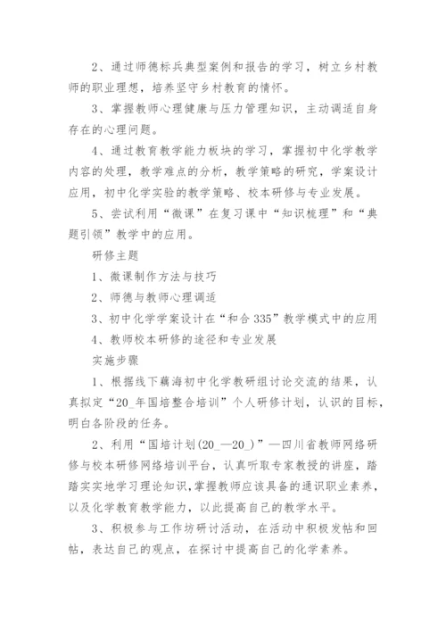 中小学教师国培个人研修计划6篇.docx