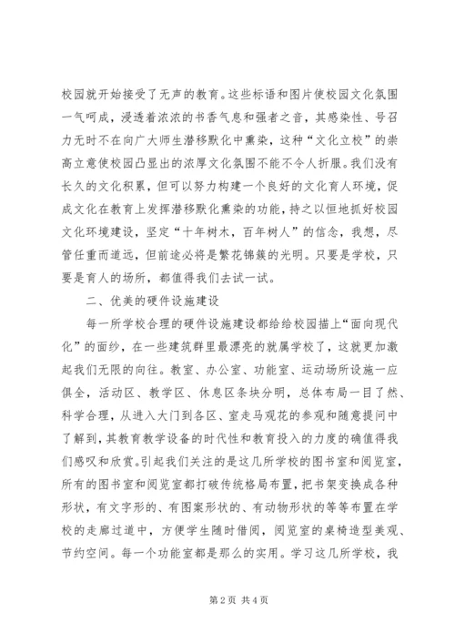 均衡验收参观学习心得体会 (4).docx