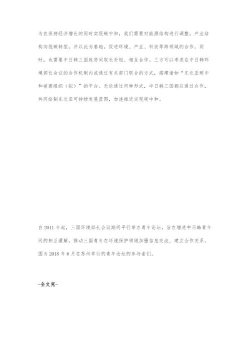 共谋东北亚可持续发展蓝图.docx