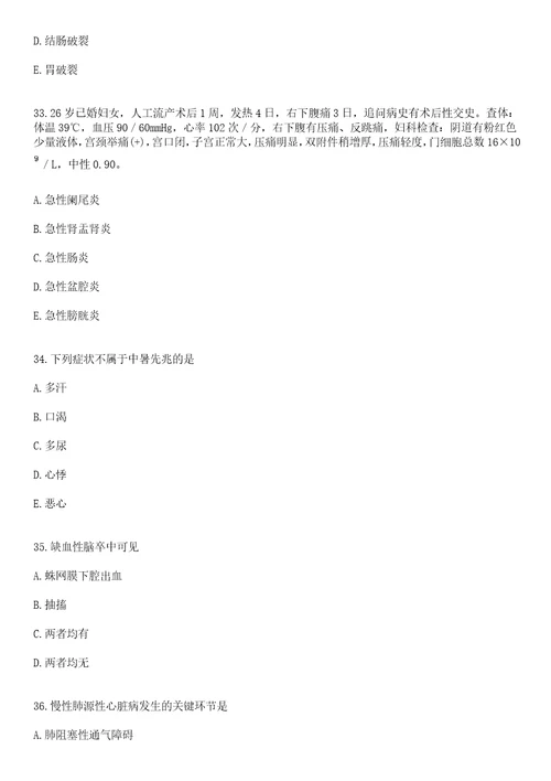 2022年11月2022下半年四川眉山天府新区考核招聘急需紧缺卫生专业技术人才28人笔试参考题库答案详解