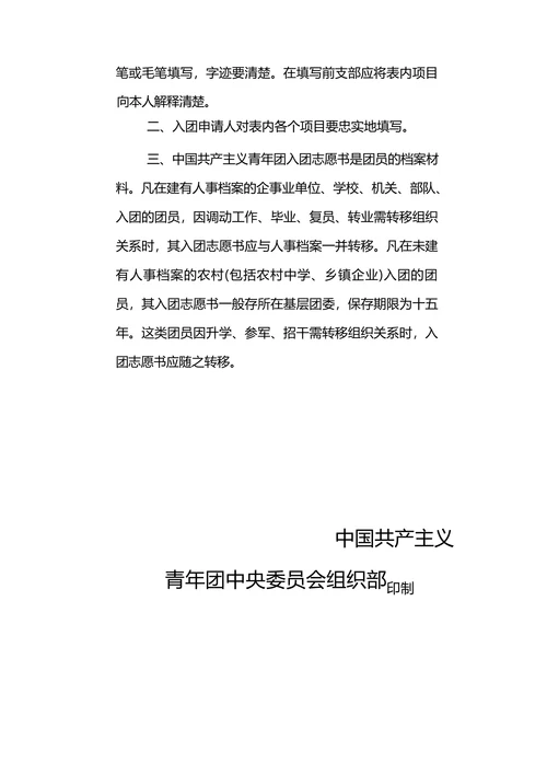 入团申请书实用范文