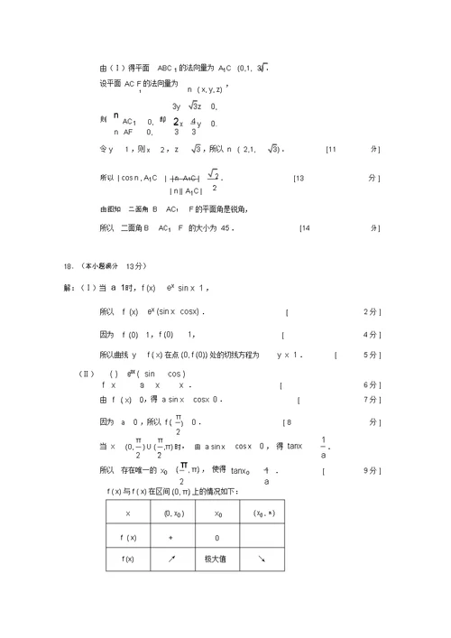 2018年北京市西城区高三第一学期期末数学试题及答案