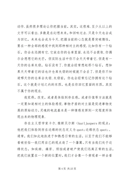 第一篇：哲学片断读后感.docx