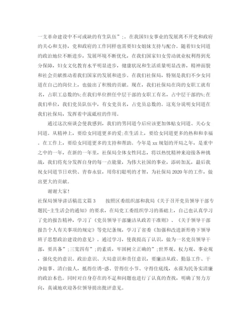 精编之社保局领导讲话稿范文.docx