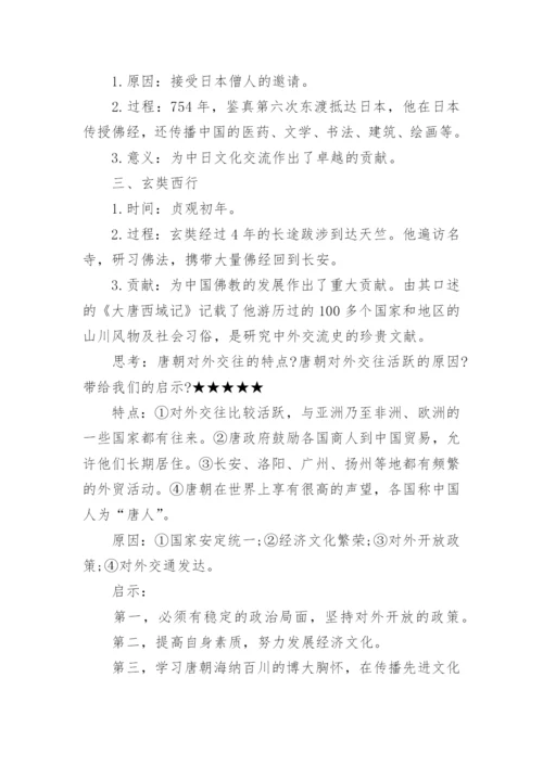 七年级下册历史必背知识点总结_初一下册历史重点知识.docx