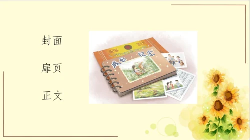 -统编版语文六年级下册第六单元 综合性学习：回忆往事（课件）
